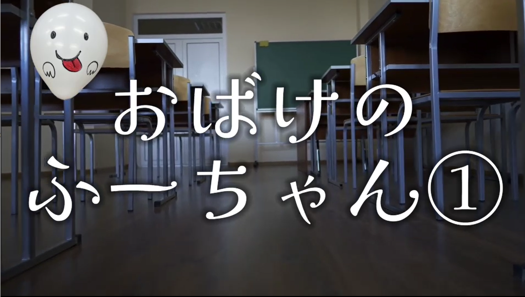 「おばけのふうちゃん①」かげをつくろう